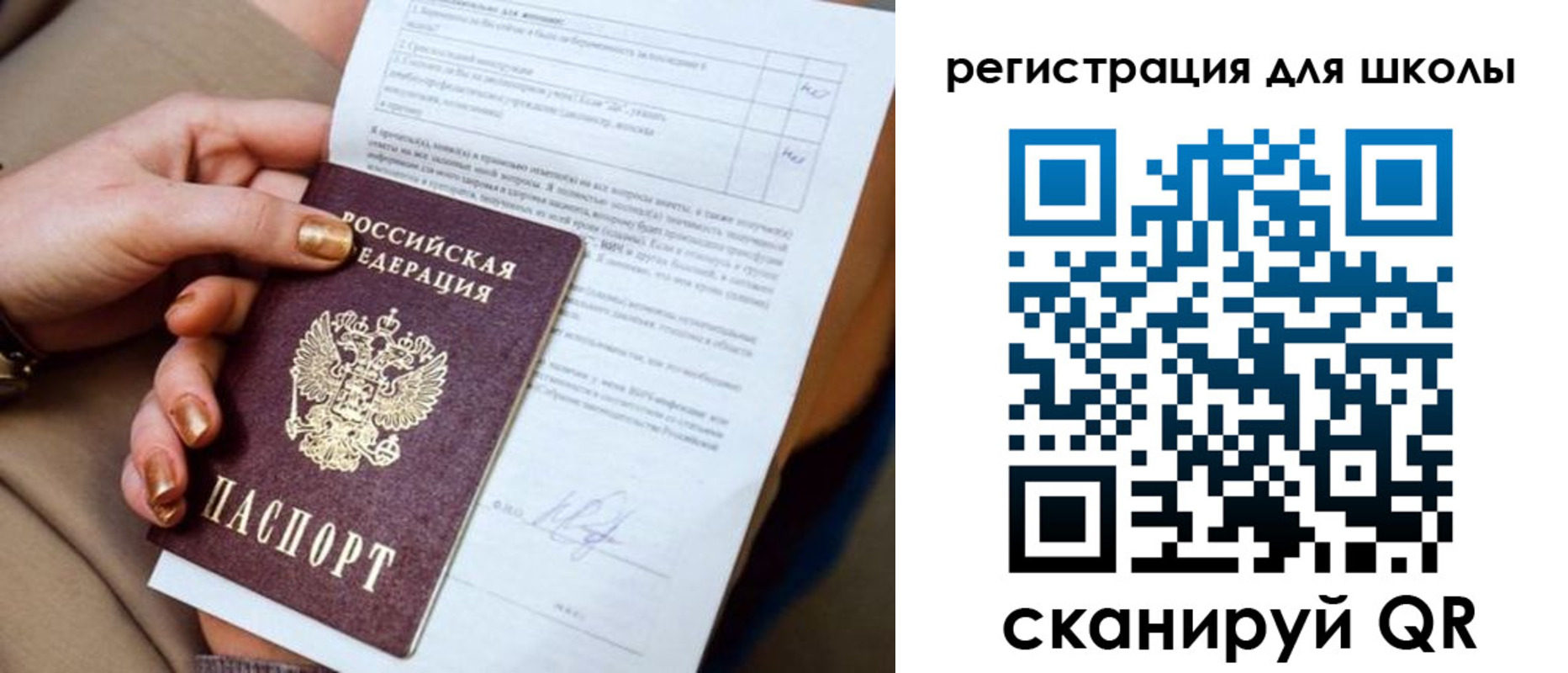 временная регистрация для школы в Тыве