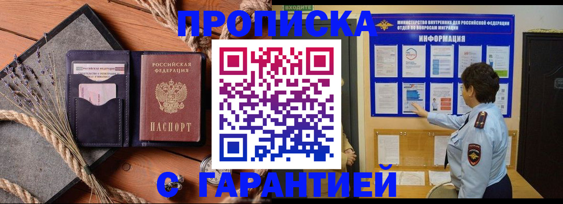 временная регистрация в Тыве