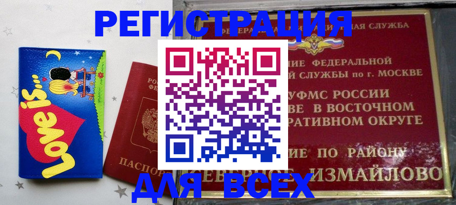 прописка ребенка в Тыве