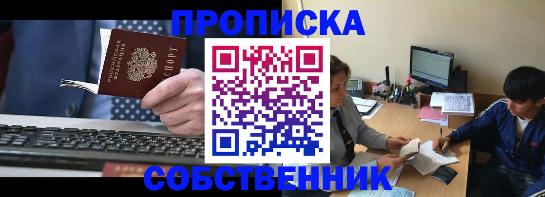 прописка штамп в Тыве