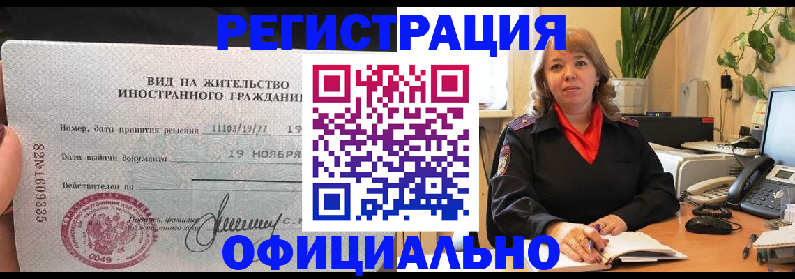 прописка законно в Тыве