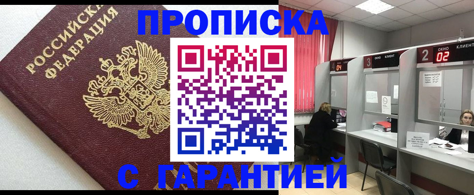 прописка паспорт в Тыве